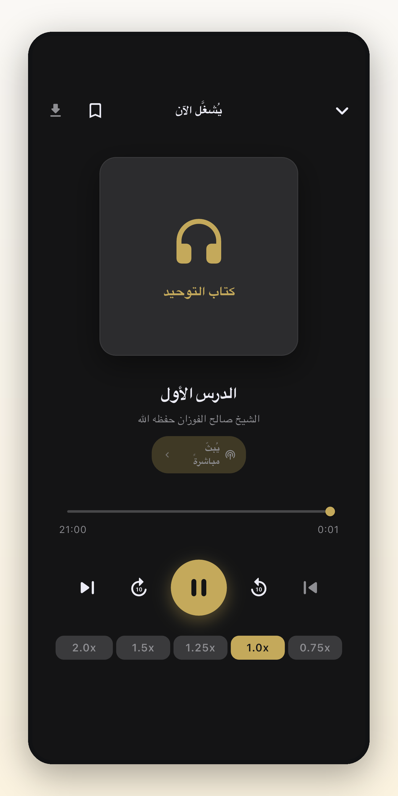Arabic audio player — now playing